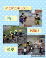 にこにこキッズ☺️今週は初めての粘土遊びをしました🎶頑張ってこねこねしてちぎって遊びました😆英語も砂遊びも楽しかったね🎵