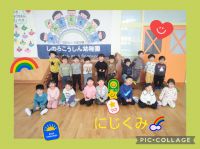 にじくみ🌈長い冬休みが終わり、元気いっぱいのにじくみのみんなが幼稚園に戻って来ました✨みんなとお話できて嬉しかったです☺️またたくさん遊んでもっともっと仲よしになりましょうね🎵